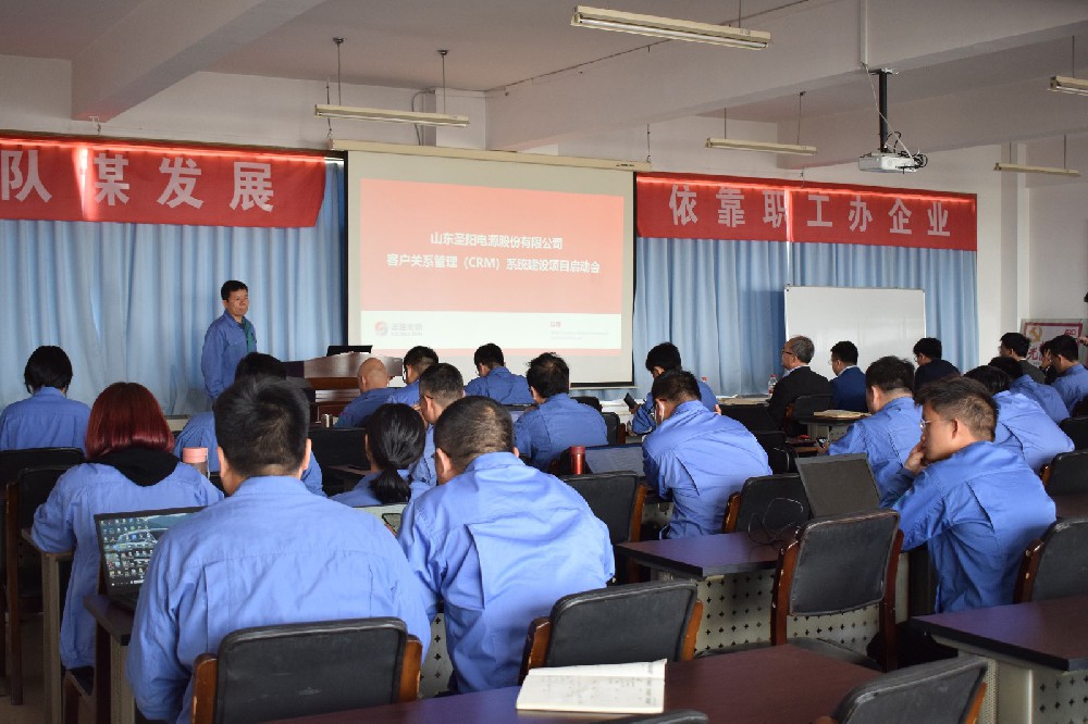 圣阳蓄电池客户关系管理（CRM）系统建设项目正式运行